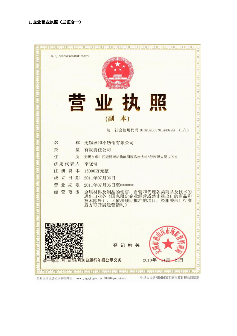 附件1：江蘇省研究生工作站申報表（企業(yè)填報）(第二版）(1)_12