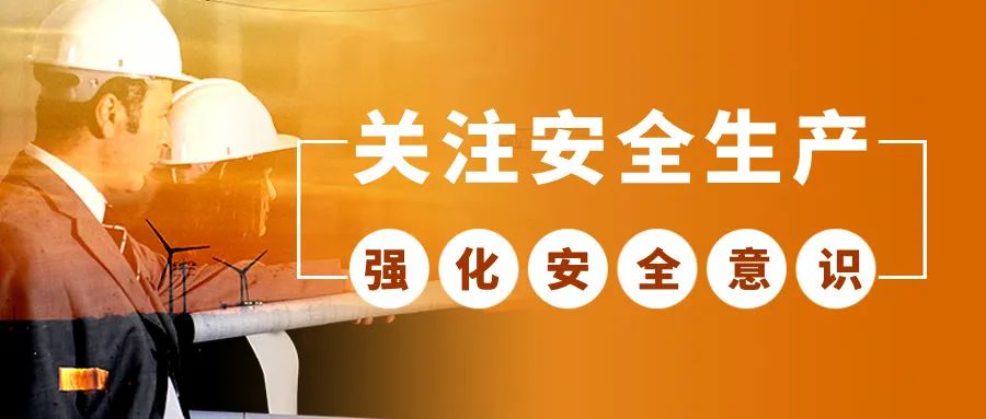 關注安全生產(chǎn) | 安徽雄獅新材料進行化學品安全管理專項檢查